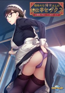 Jimime na Jijo-san no Oshigoto Sex ~Ojou-sama ni Kawatte Oaite Shimasu~ The Motion Anime