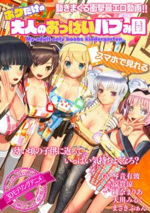 Boku Dake no Otona no Oppai Babumien