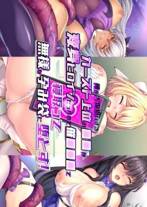 Ore o Obutsuatsukai suru Caste Joui no JK ga Henshin Heroine datta node Saimin Sennou de Netotte Buzama na Haramibukuro ni Otosu! The Motion Anime