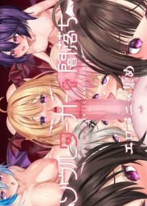 Nabi, Yamiochi The Motion Comic