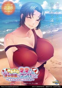 Yuru Fuwa Mama wa, Beach de Charao ni Nanpasaremashita ~Musuko ga Ita Kedo Kotowarenakute♪~ The Motion Anime